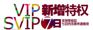 禪城空調加雪種VIP新增特權，7日無(wú)條件退貨